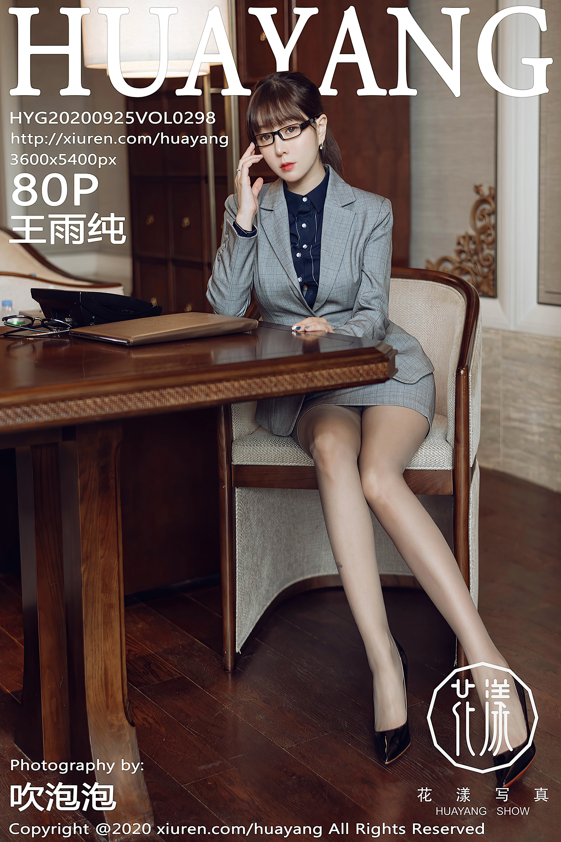 王雨纯 - [HuaYang花漾] 2020.09.25 VOL.298 1